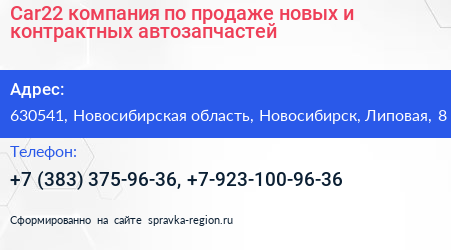 Car22 компания по продаже новых и контрактных автозапчастей - визитка