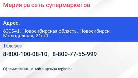 Мария ра сеть супермаркетов - визитка
