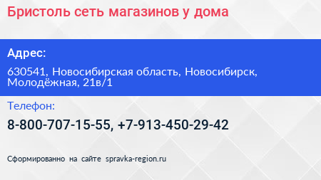 Бристоль сеть магазинов у дома - визитка
