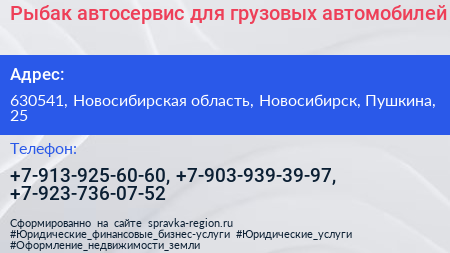 Рыбак автосервис для грузовых автомобилей - визитка