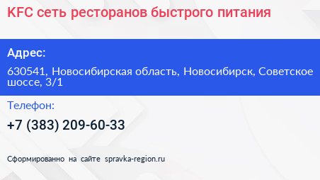 KFC сеть ресторанов быстрого питания - визитка