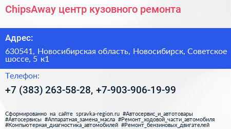 ChipsAway центр кузовного ремонта - визитка