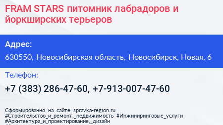 FRAM STARS питомник лабрадоров и йоркширских терьеров - визитка