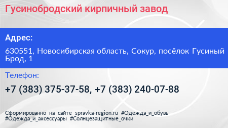 Гусинобродский кирпичный завод - визитка