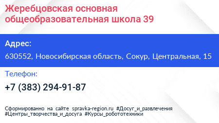 Жеребцовская основная общеобразовательная школа 39 - визитка
