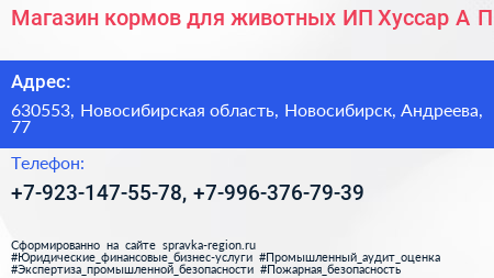 Магазин кормов для животных ИП Хуссар А П  - визитка