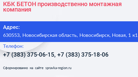 КБК БЕТОН производственно монтажная компания - визитка