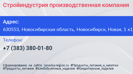 Стройиндустрия производственная компания - визитка