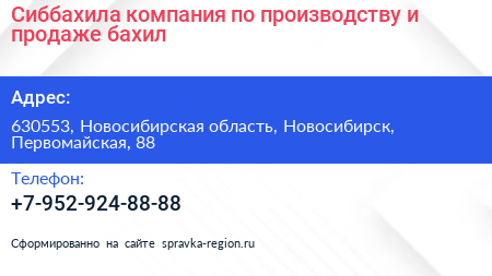 Сиббахила компания по производству и продаже бахил - визитка
