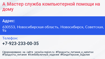 А Мастер служба компьютерной помощи на дому - визитка