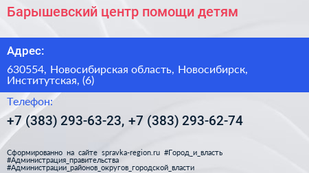 Барышевский центр помощи детям - визитка