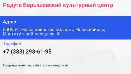Радуга Барышевский культурный центр - визитка