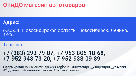 ОТиДО магазин автотоваров - визитка
