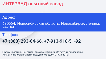 ИНТЕРВУД опытный завод - визитка