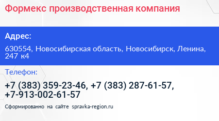 Формекс производственная компания - визитка