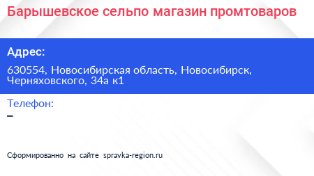 Барышевское сельпо магазин промтоваров - визитка