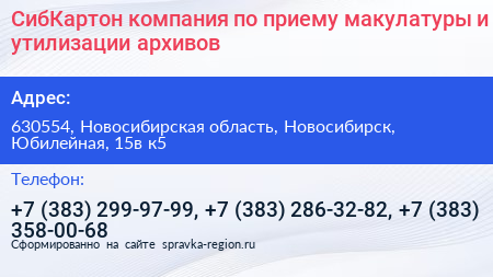 Нажмите, чтобы скачать визитку СибКартон компания по приему макулатуры и утилизации архивов - визитка