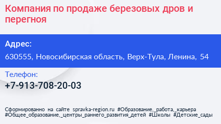 Компания по продаже березовых дров и перегноя - визитка