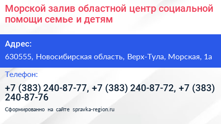 Морской залив областной центр социальной помощи семье и детям - визитка