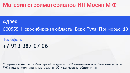 Магазин стройматериалов ИП Мосин М Ф  - визитка