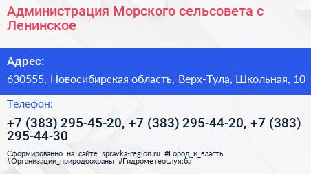 Администрация Морского сельсовета с Ленинское - визитка