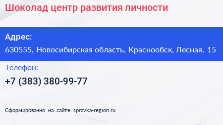 Шоколад центр развития личности - визитка