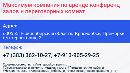 Максимум компания по аренде конференц залов и переговорных комнат - визитка