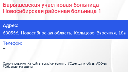 Барышевская участковая больница Новосибирская районная больница 1 - визитка