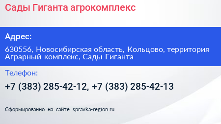 Сады Гиганта агрокомплекс - визитка