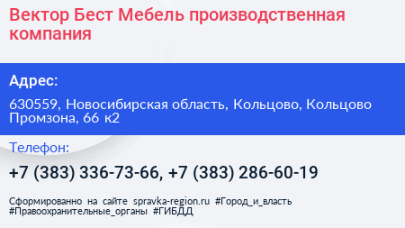 Вектор Бест Мебель производственная компания - визитка