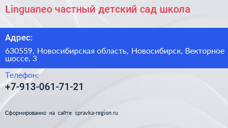 Linguaneo частный детский сад школа - визитка