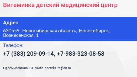 Витаминка детский медицинский центр - визитка