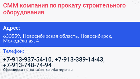 СММ компания по прокату строительного оборудования - визитка
