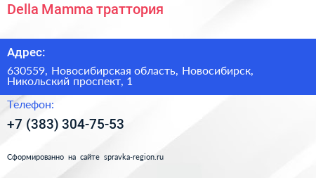 Della Mamma траттория - визитка