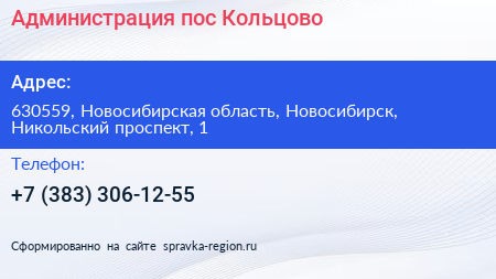 Администрация пос Кольцово - визитка