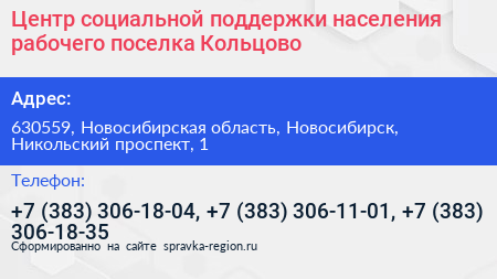 Центр социальной поддержки населения рабочего поселка Кольцово - визитка