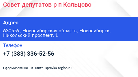 Совет депутатов р п Кольцово - визитка