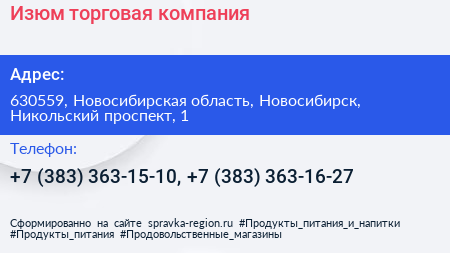 Изюм торговая компания - визитка