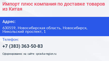 Импорт плюс компания по доставке товаров из Китая - визитка