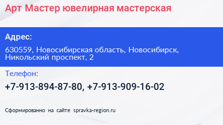Арт Мастер ювелирная мастерская - визитка