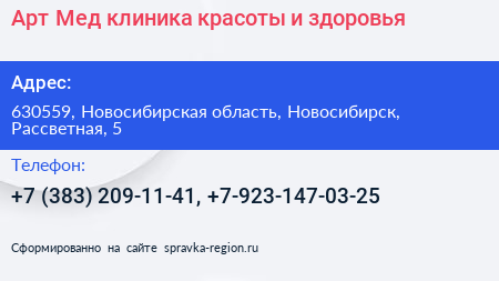 Арт Мед клиника красоты и здоровья - визитка