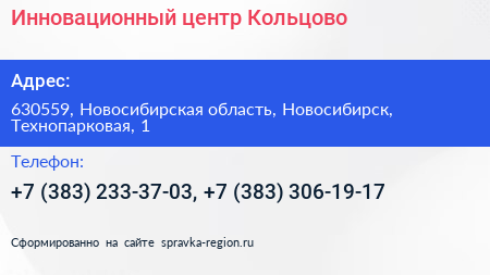 Инновационный центр Кольцово - визитка