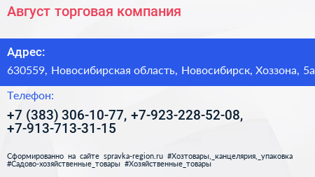 Август торговая компания - визитка
