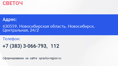 СВЕТОЧ - визитка