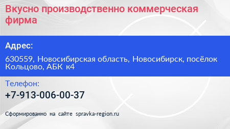 Нажмите, чтобы скачать визитку Вкусно производственно коммерческая фирма - визитка