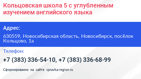 Кольцовская школа 5 с углубленным изучением английского языка - визитка