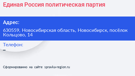 Единая Россия политическая партия - визитка