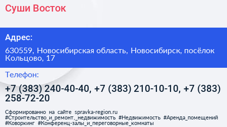 Суши Восток - визитка