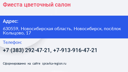 Фиеста цветочный салон - визитка