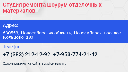 Студия ремонта шоурум отделочных материалов - визитка